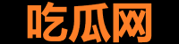 一起吃瓜网17 - 爆料全收录